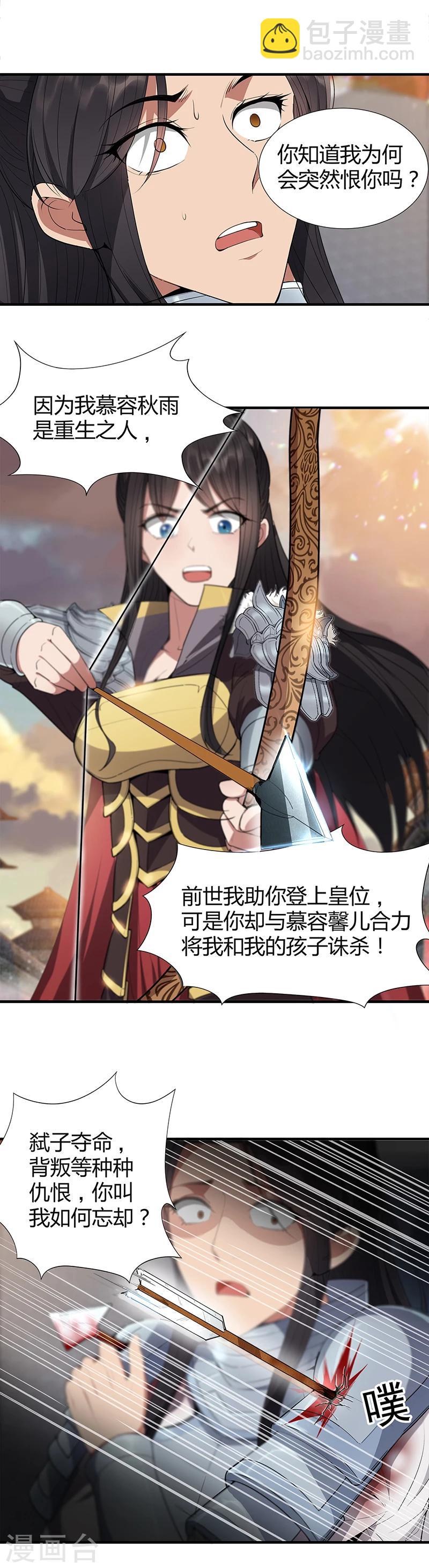 🍕狂女重生：纨绔七皇妃 第77话 秋雨你还有我 第2页