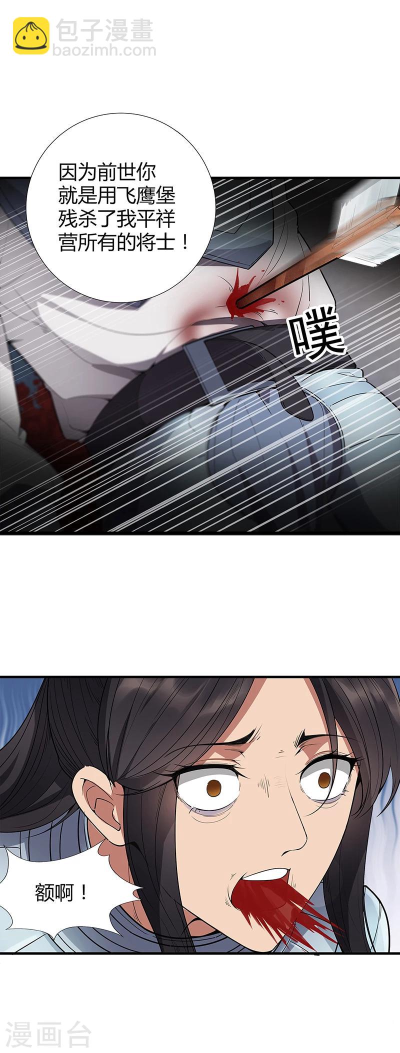 🍕狂女重生：纨绔七皇妃 第77话 秋雨你还有我 第4页