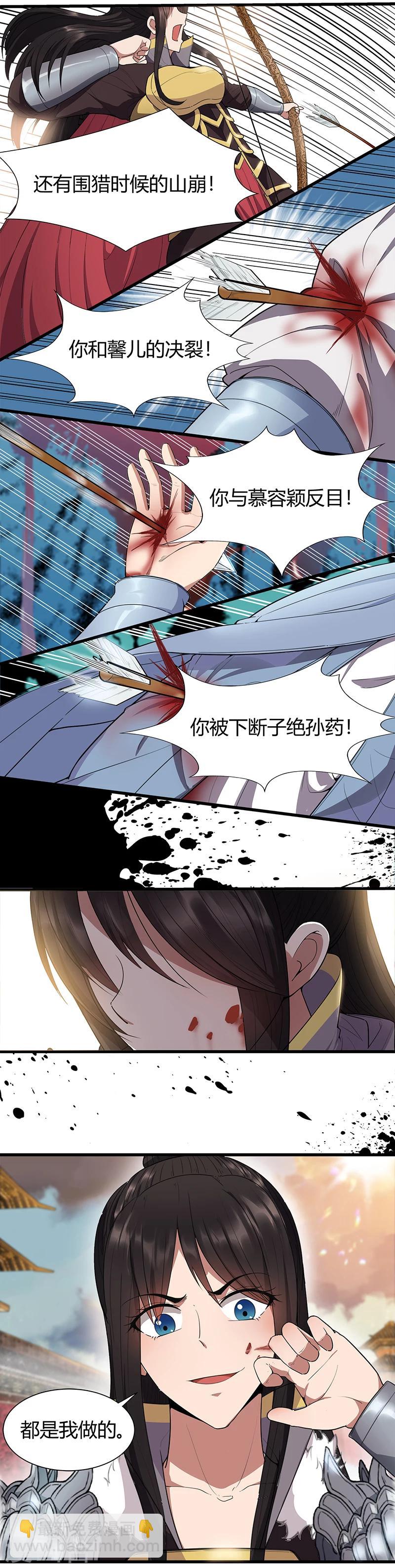 🍕狂女重生：纨绔七皇妃 第77话 秋雨你还有我 第5页