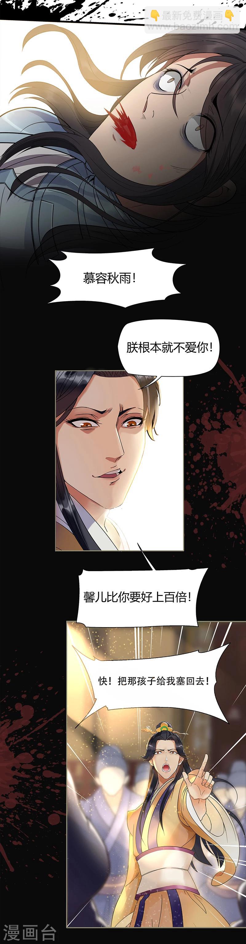 🍕狂女重生：纨绔七皇妃 第77话 秋雨你还有我 第8页