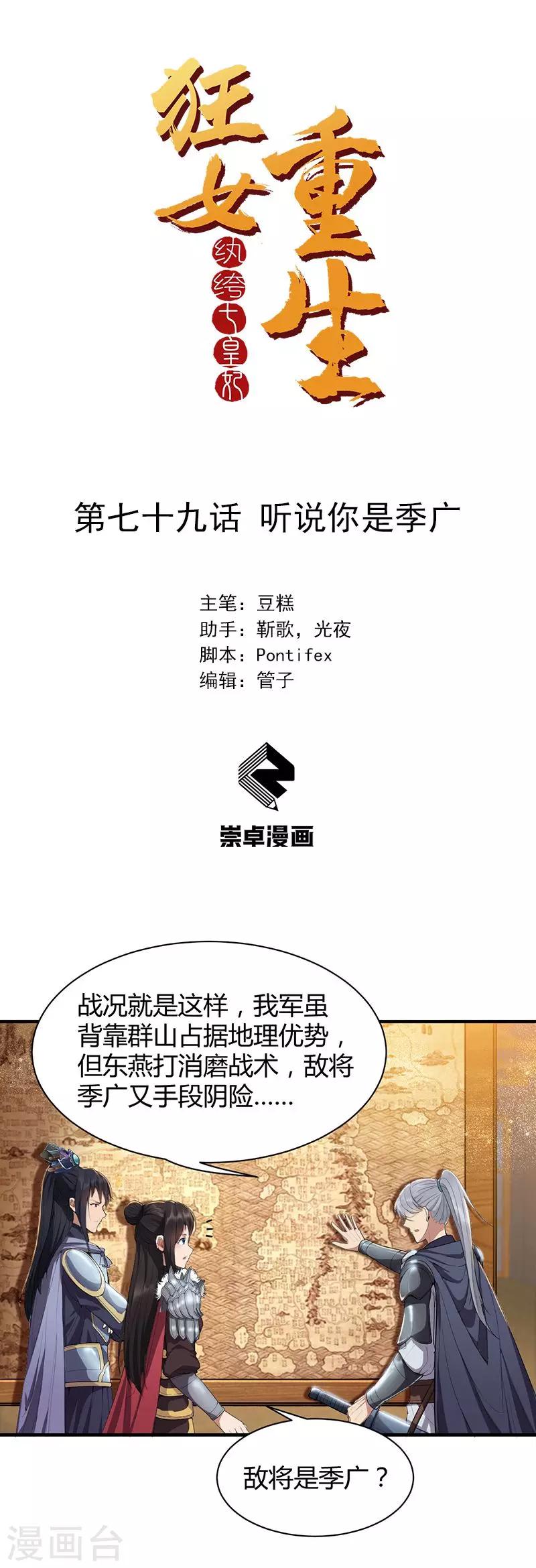 🍕狂女重生：纨绔七皇妃 第79话 听说你是季广 第1页