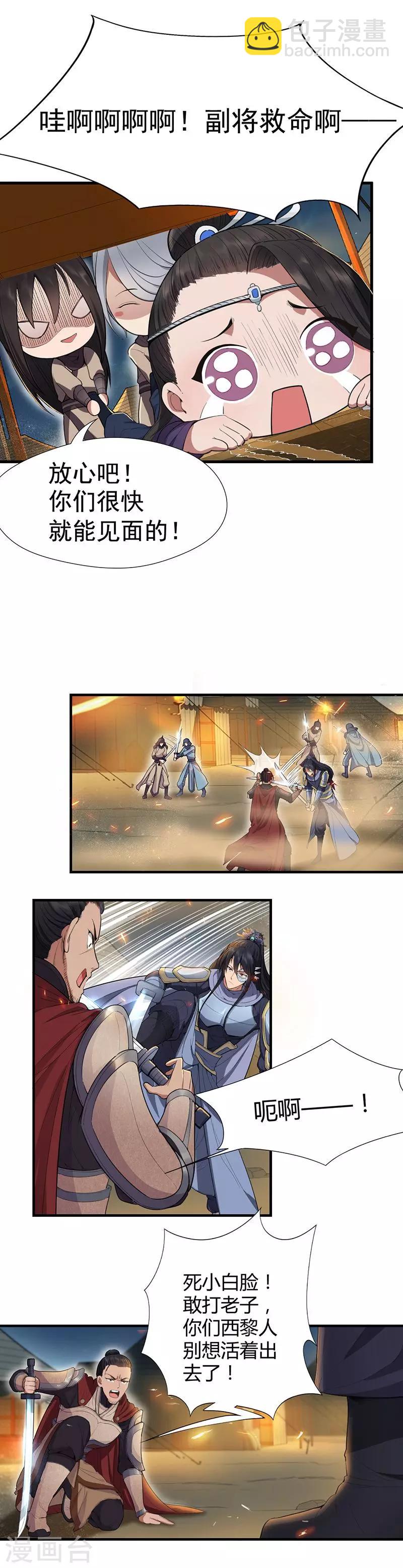 🍕狂女重生：纨绔七皇妃 第79话 听说你是季广 第10页