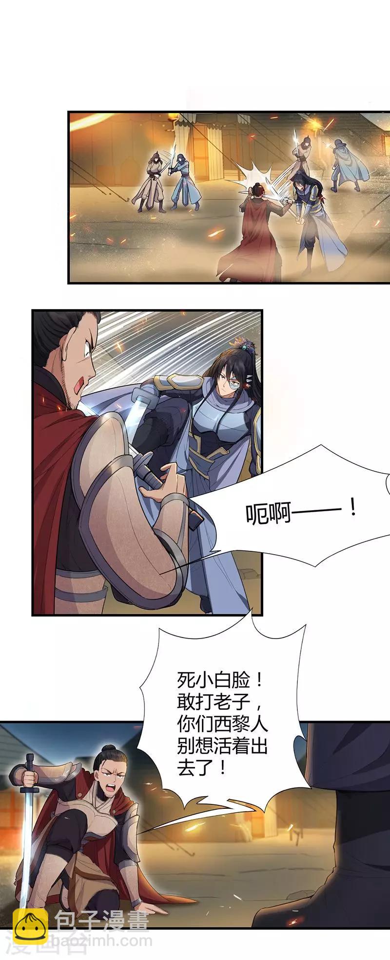 🍕狂女重生：纨绔七皇妃 第79话 听说你是季广 第11页