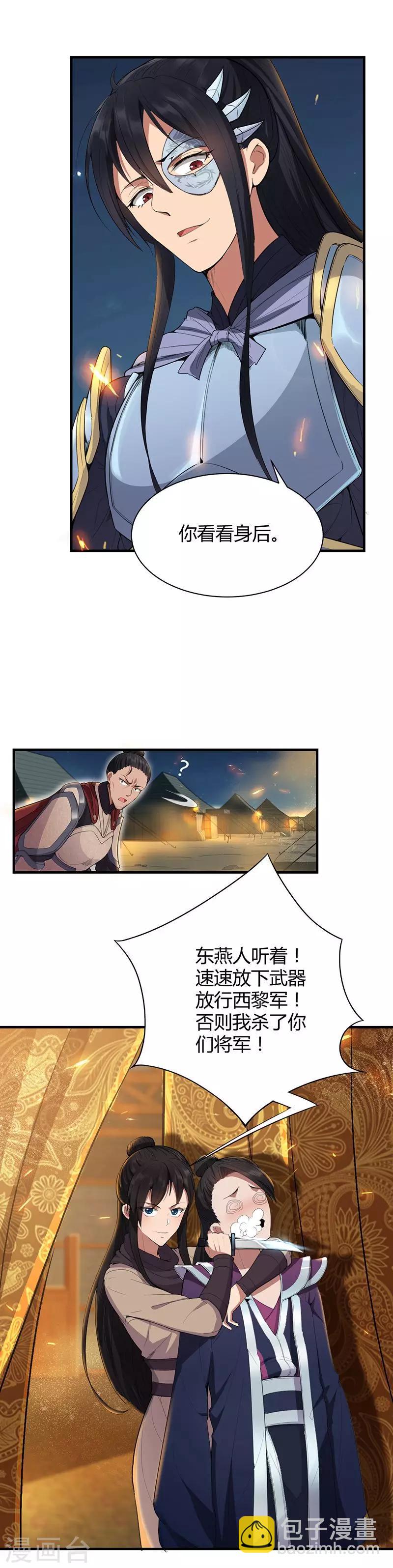 🍕狂女重生：纨绔七皇妃 第79话 听说你是季广 第12页