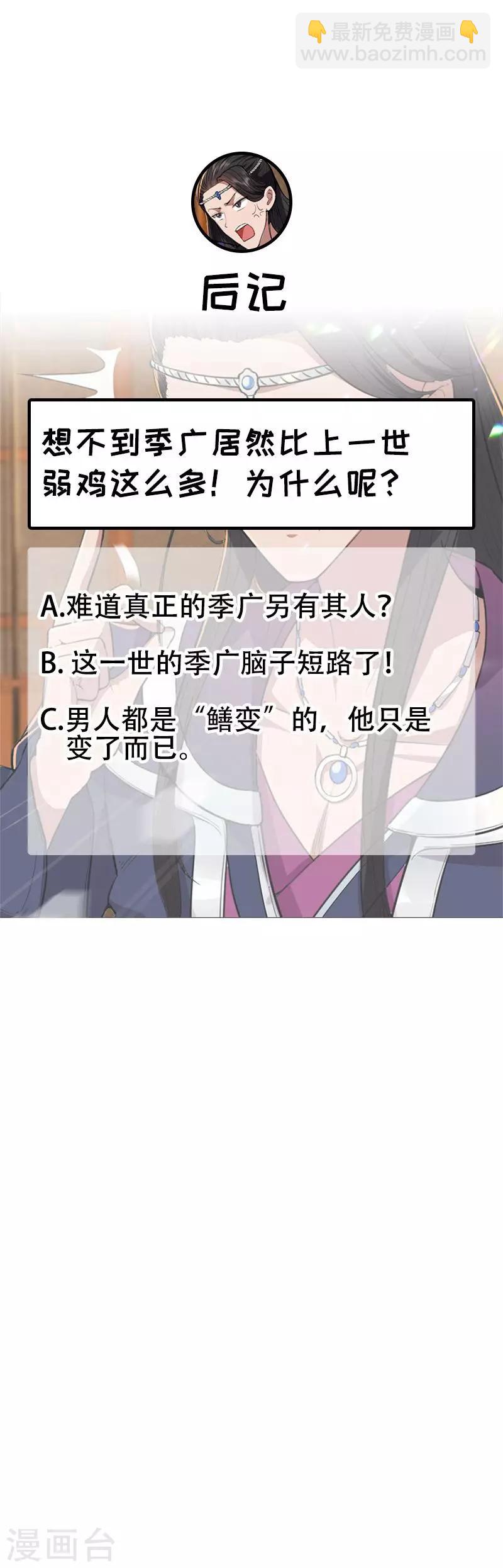 🍕狂女重生：纨绔七皇妃 第79话 听说你是季广 第13页