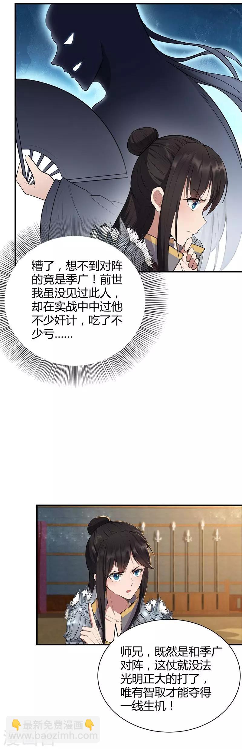🍕狂女重生：纨绔七皇妃 第79话 听说你是季广 第2页