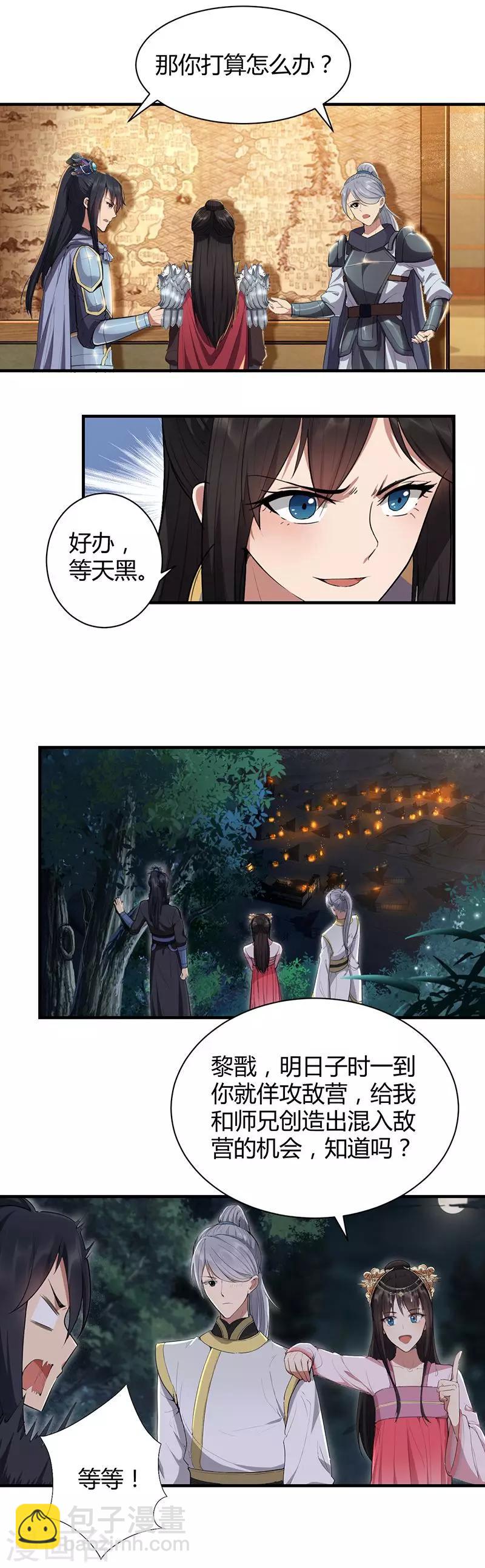 🍕狂女重生：纨绔七皇妃 第79话 听说你是季广 第3页