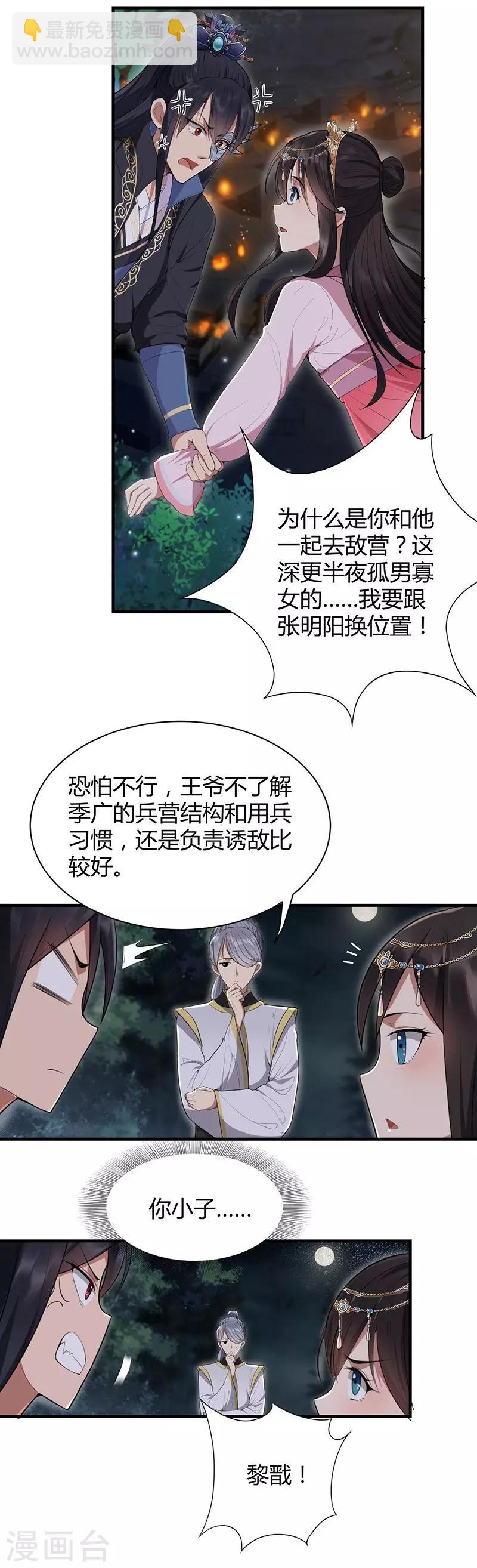 🍕狂女重生：纨绔七皇妃 第79话 听说你是季广 第4页