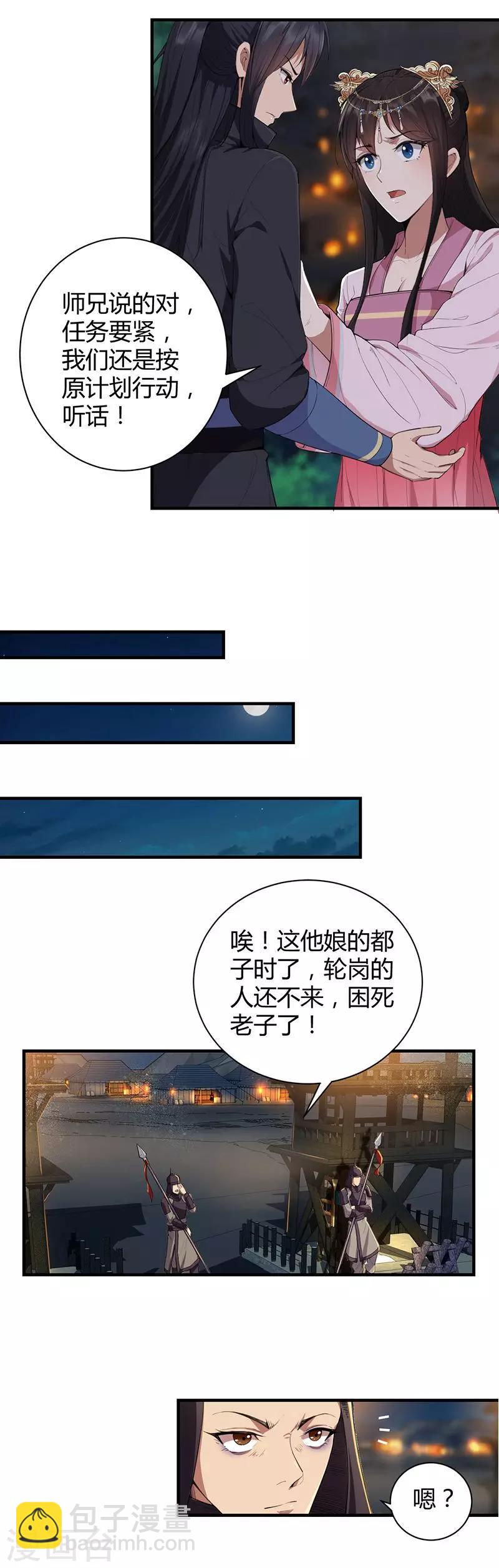 🍕狂女重生：纨绔七皇妃 第79话 听说你是季广 第5页