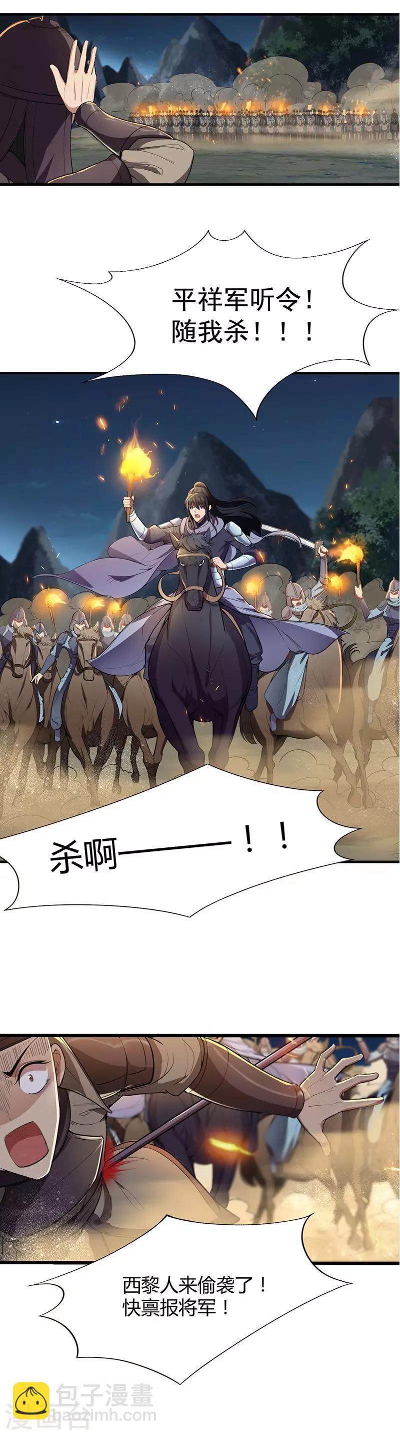 🍕狂女重生：纨绔七皇妃 第79话 听说你是季广 第6页