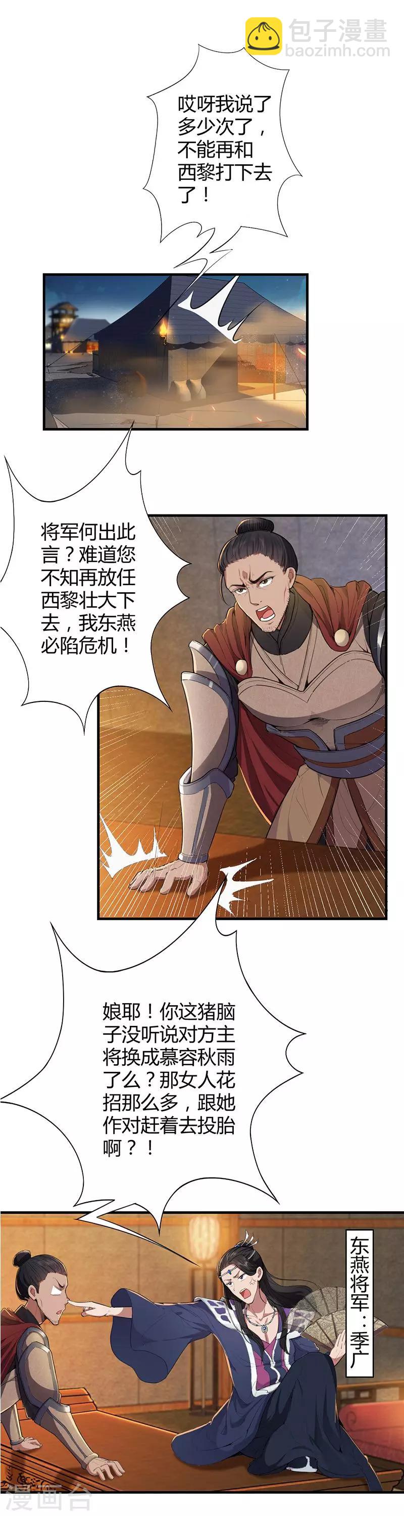🍕狂女重生：纨绔七皇妃 第79话 听说你是季广 第7页
