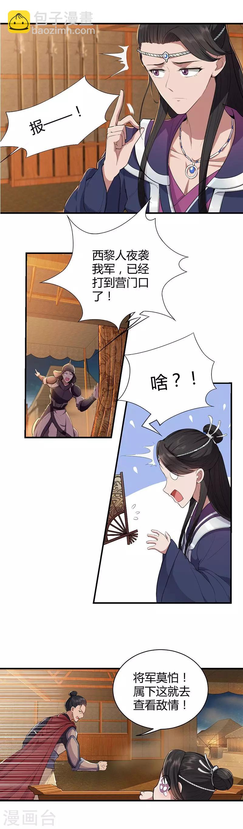🍕狂女重生：纨绔七皇妃 第79话 听说你是季广 第8页