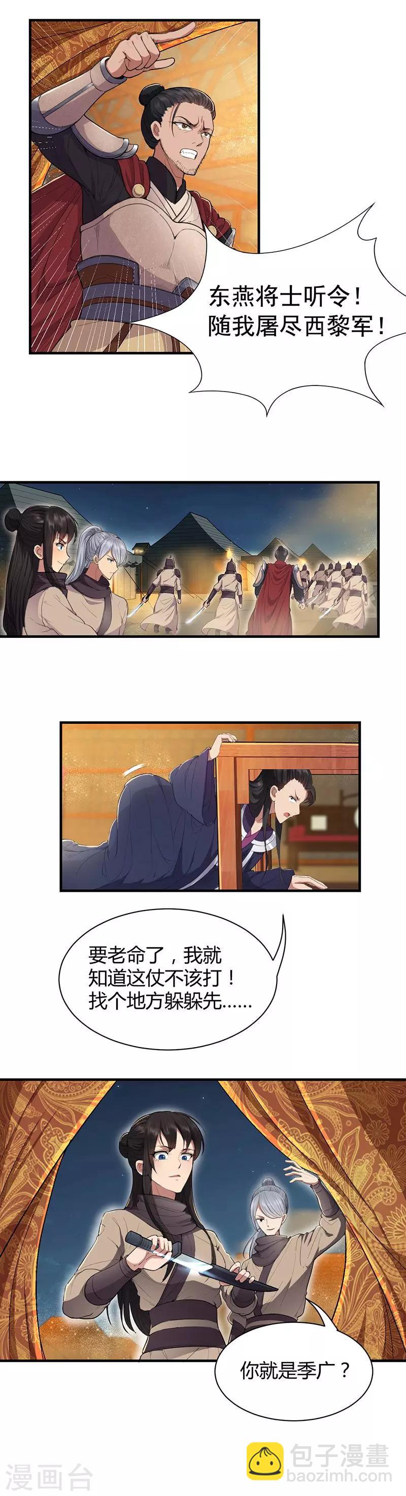🍕狂女重生：纨绔七皇妃 第79话 听说你是季广 第9页
