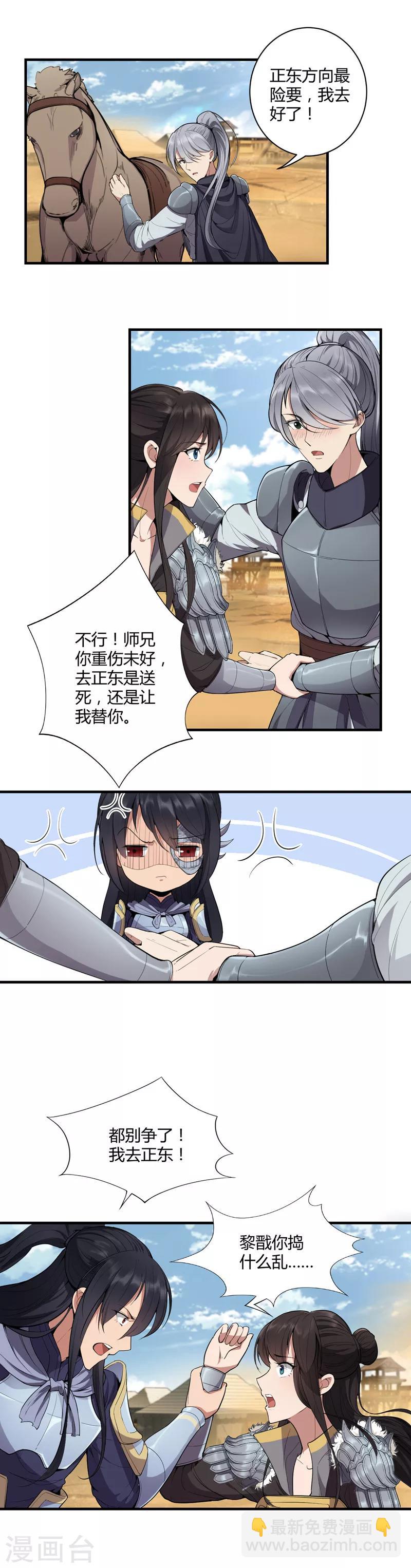 🍕狂女重生：纨绔七皇妃 第81话 秋雨，我们北周要定了 第3页