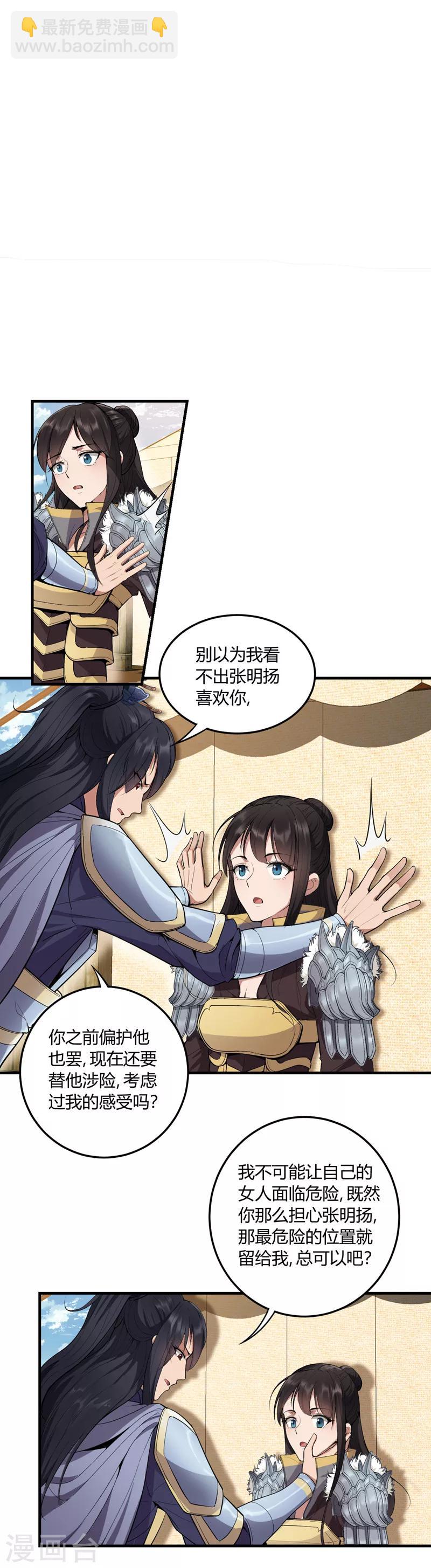🍕狂女重生：纨绔七皇妃 第81话 秋雨，我们北周要定了 第4页