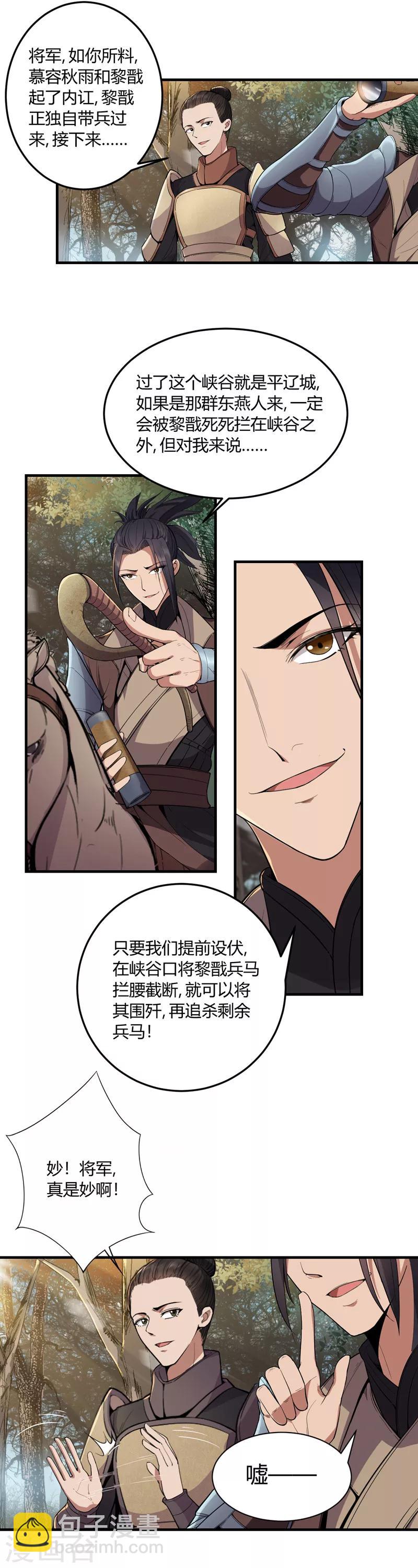 🍕狂女重生：纨绔七皇妃 第81话 秋雨，我们北周要定了 第6页
