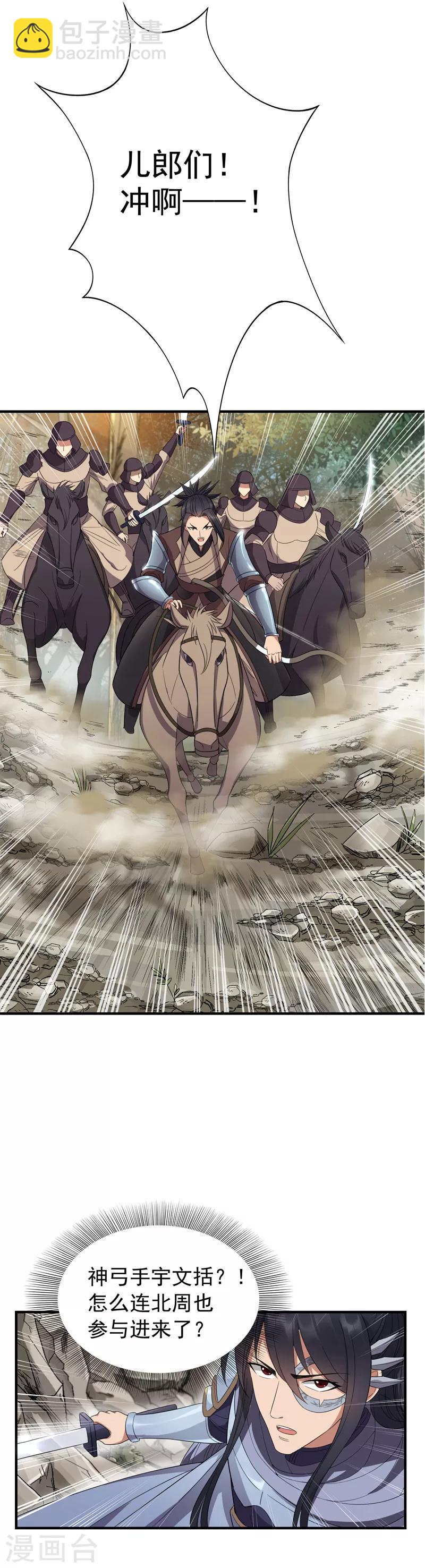 🍕狂女重生：纨绔七皇妃 第81话 秋雨，我们北周要定了 第8页