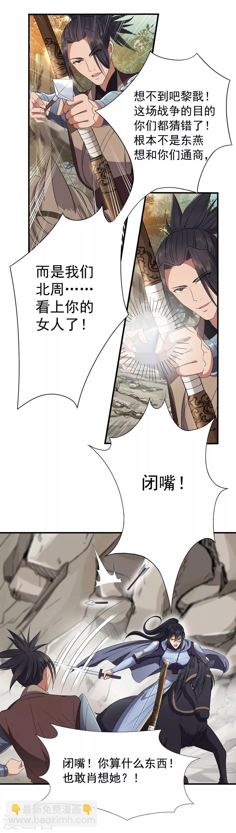 🍕狂女重生：纨绔七皇妃 第81话 秋雨，我们北周要定了 第9页