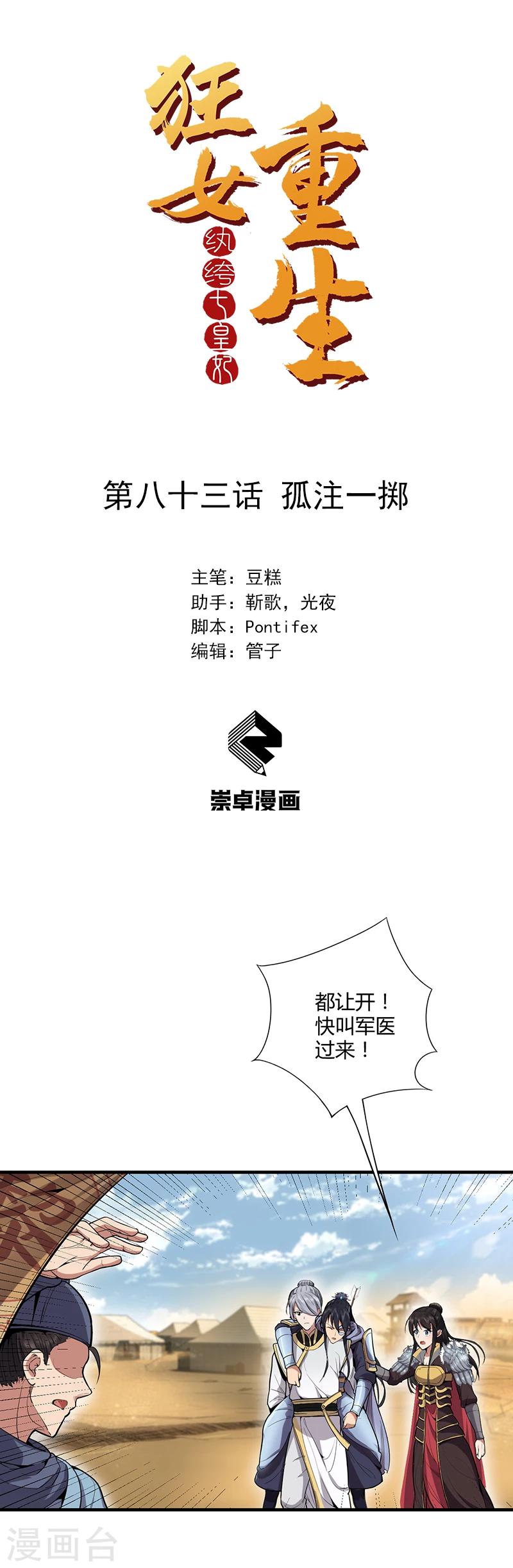 🍕狂女重生：纨绔七皇妃 第83话 孤注一掷 第1页