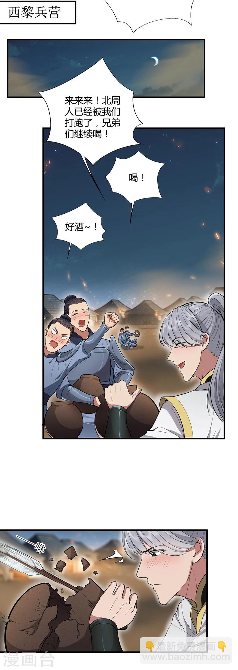 🍕狂女重生：纨绔七皇妃 第83话 孤注一掷 第10页