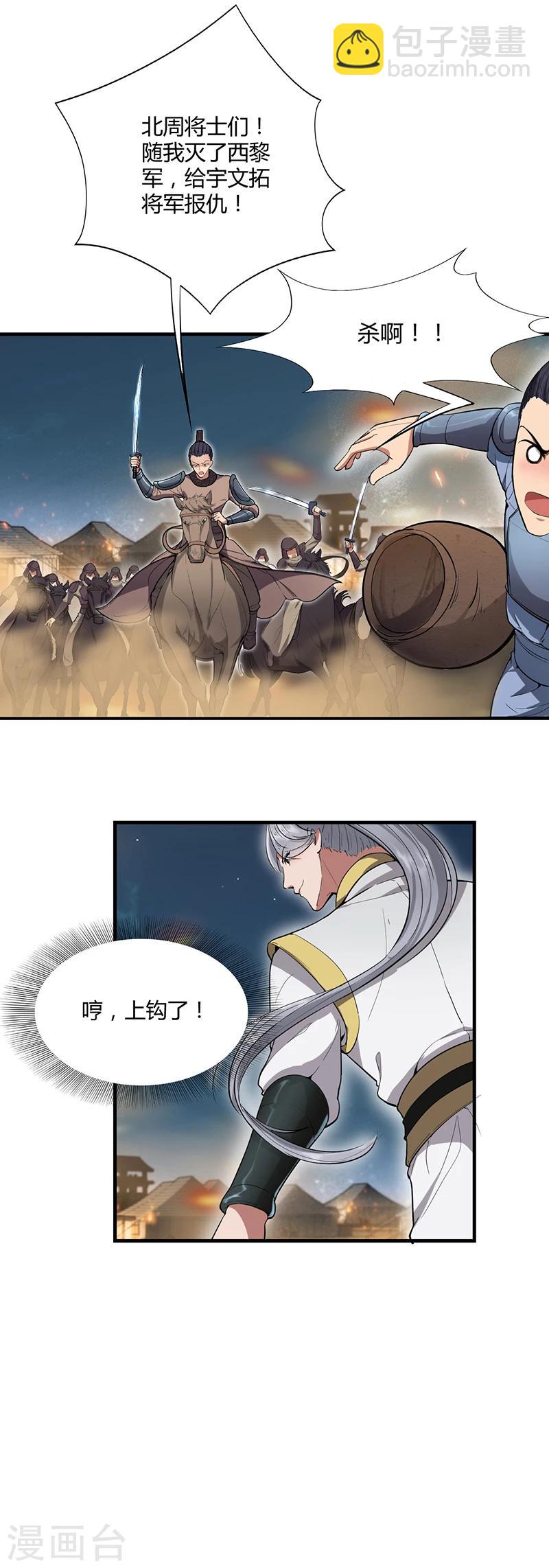 🍕狂女重生：纨绔七皇妃 第83话 孤注一掷 第11页