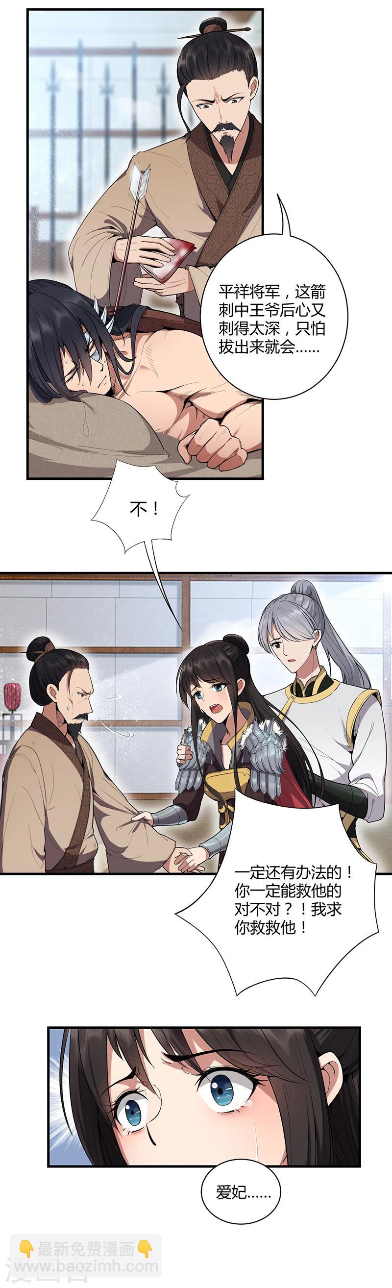 🍕狂女重生：纨绔七皇妃 第83话 孤注一掷 第2页