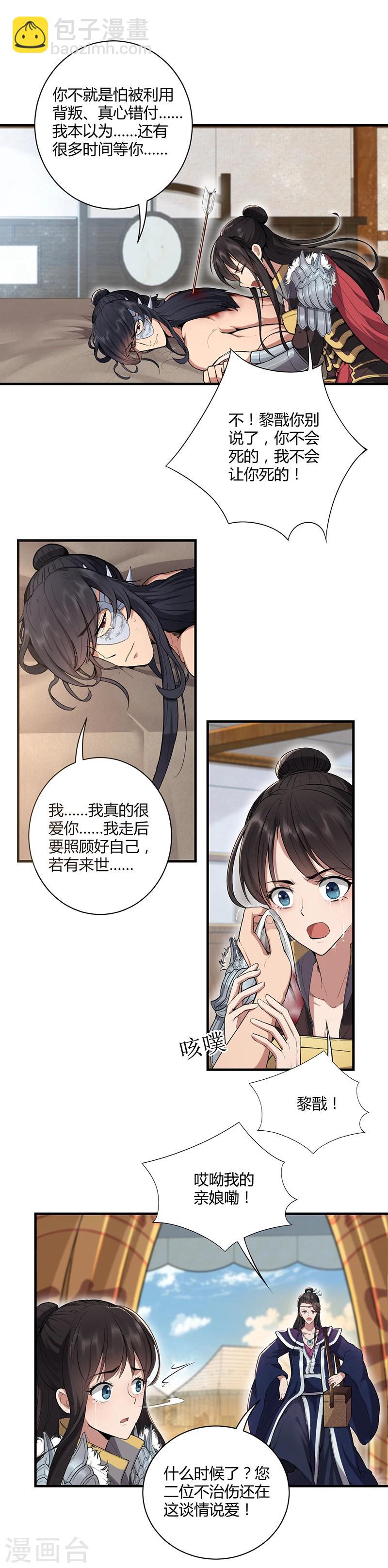 🍕狂女重生：纨绔七皇妃 第83话 孤注一掷 第5页