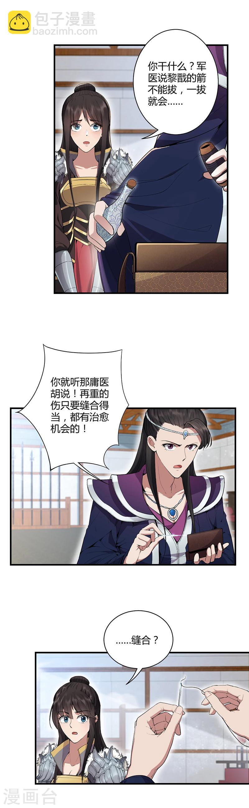 🍕狂女重生：纨绔七皇妃 第83话 孤注一掷 第6页