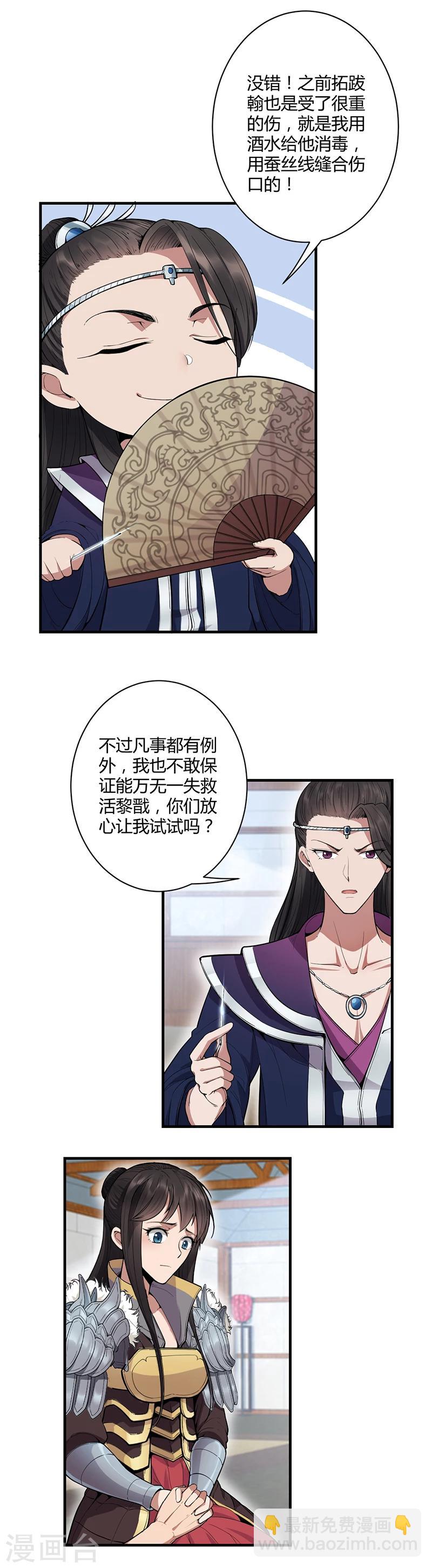 🍕狂女重生：纨绔七皇妃 第83话 孤注一掷 第7页
