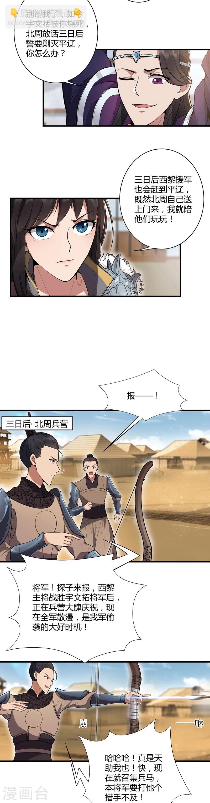 🍕狂女重生：纨绔七皇妃 第83话 孤注一掷 第9页