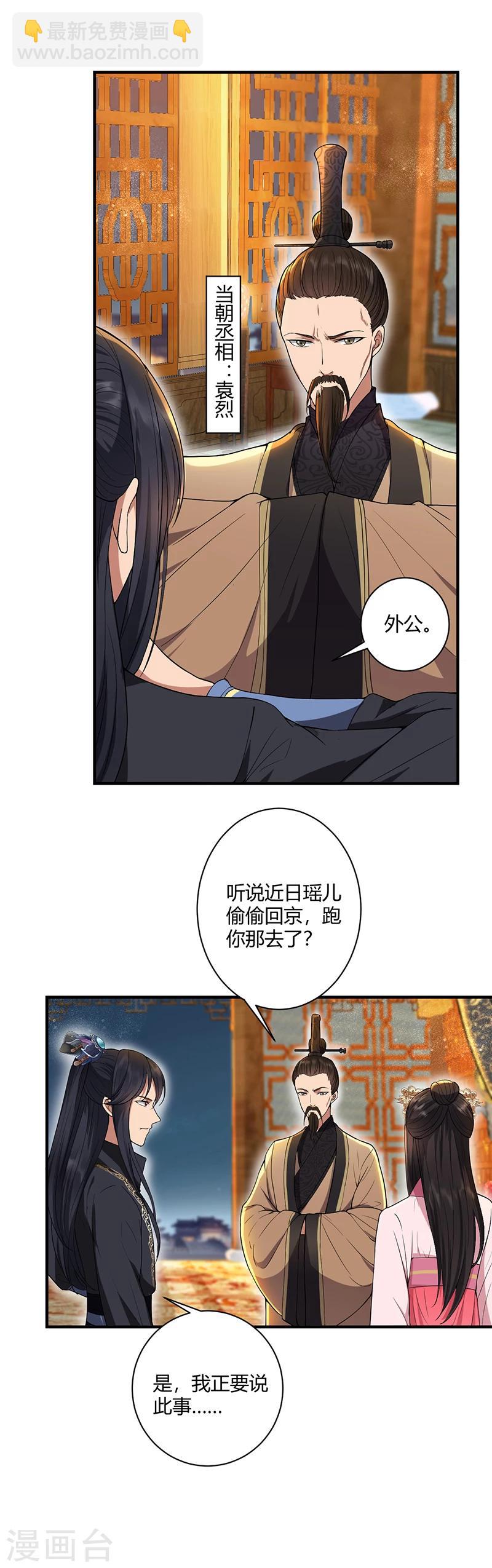 🍕狂女重生：纨绔七皇妃 第85话 丞相的算盘 第10页