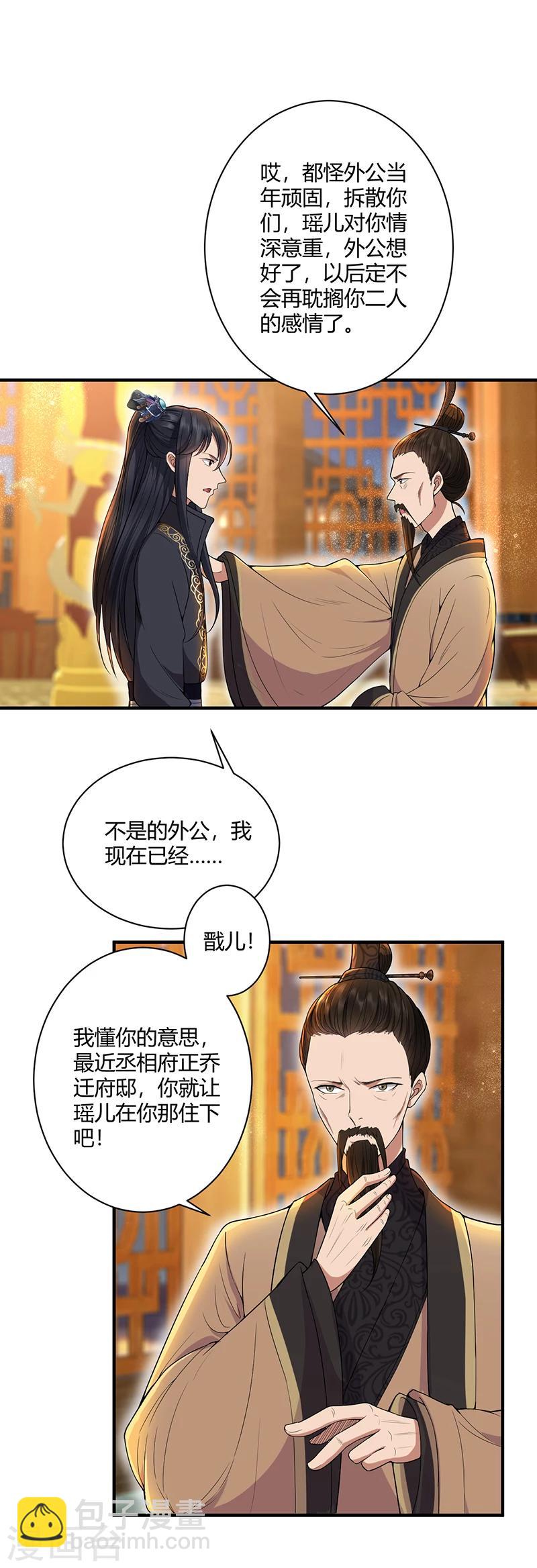 🍕狂女重生：纨绔七皇妃 第85话 丞相的算盘 第11页