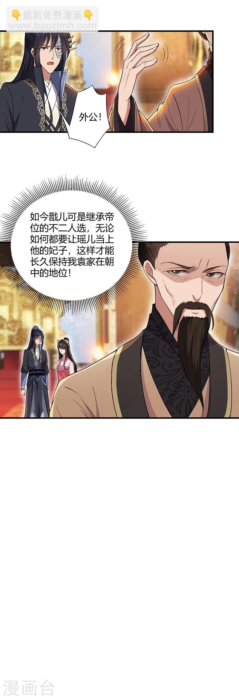 🍕狂女重生：纨绔七皇妃 第85话 丞相的算盘 第12页