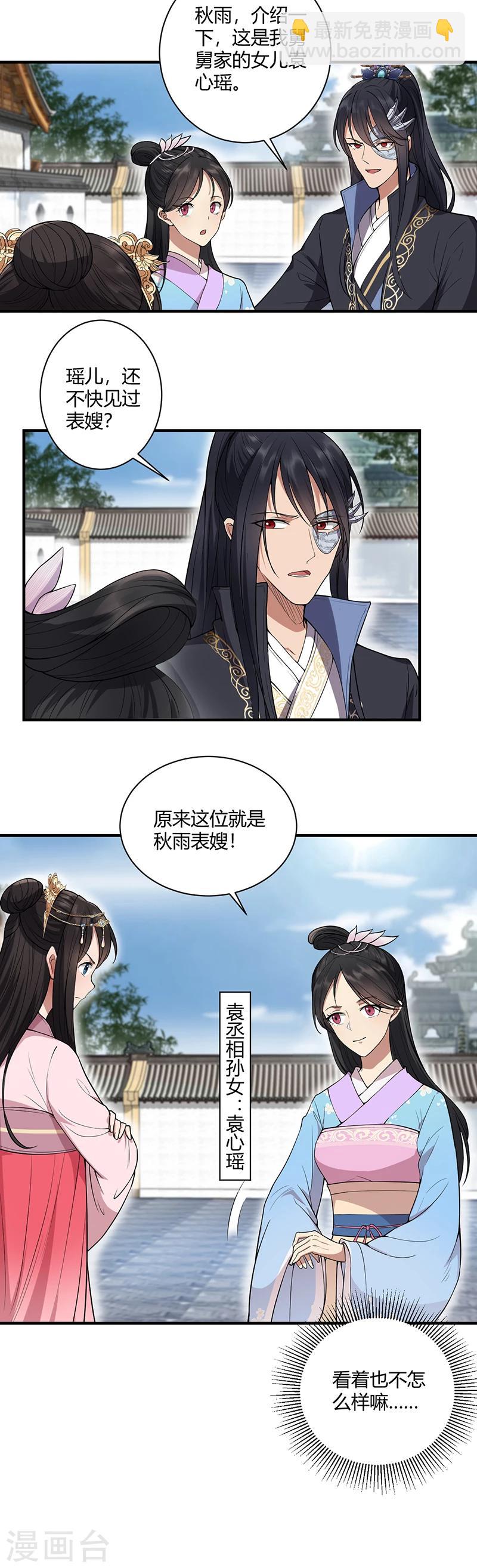 🍕狂女重生：纨绔七皇妃 第85话 丞相的算盘 第2页