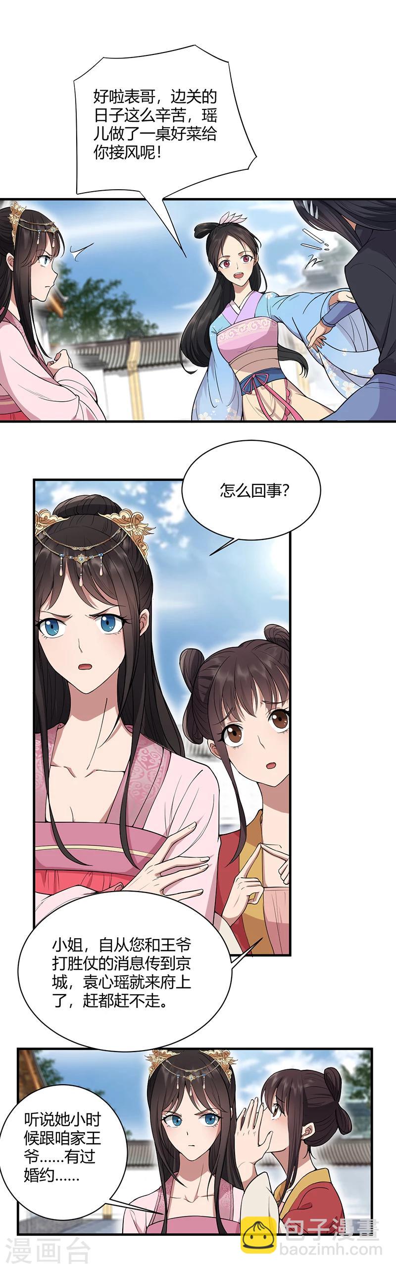 🍕狂女重生：纨绔七皇妃 第85话 丞相的算盘 第3页