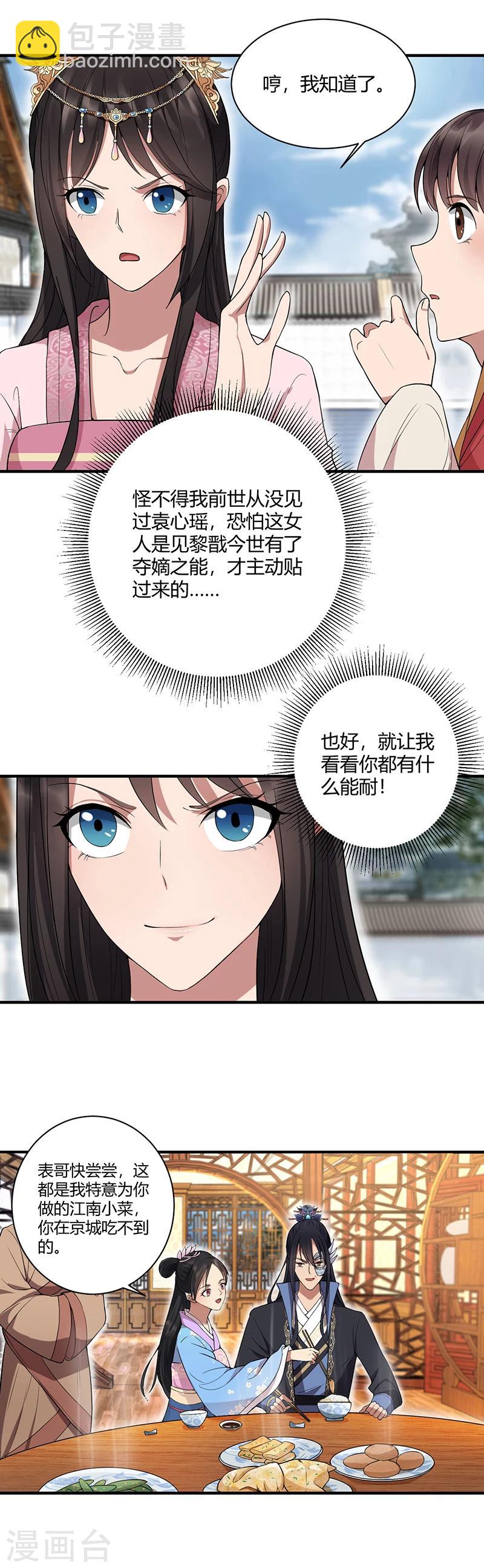 🍕狂女重生：纨绔七皇妃 第85话 丞相的算盘 第4页