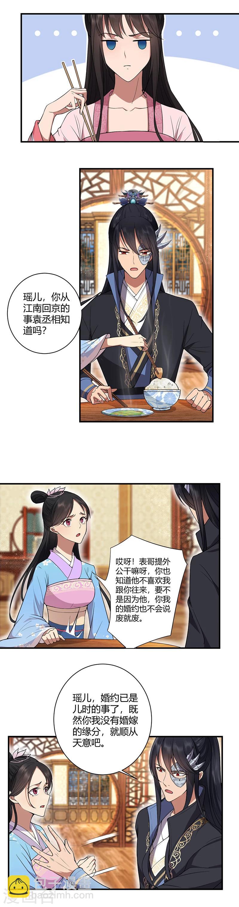 🍕狂女重生：纨绔七皇妃 第85话 丞相的算盘 第5页