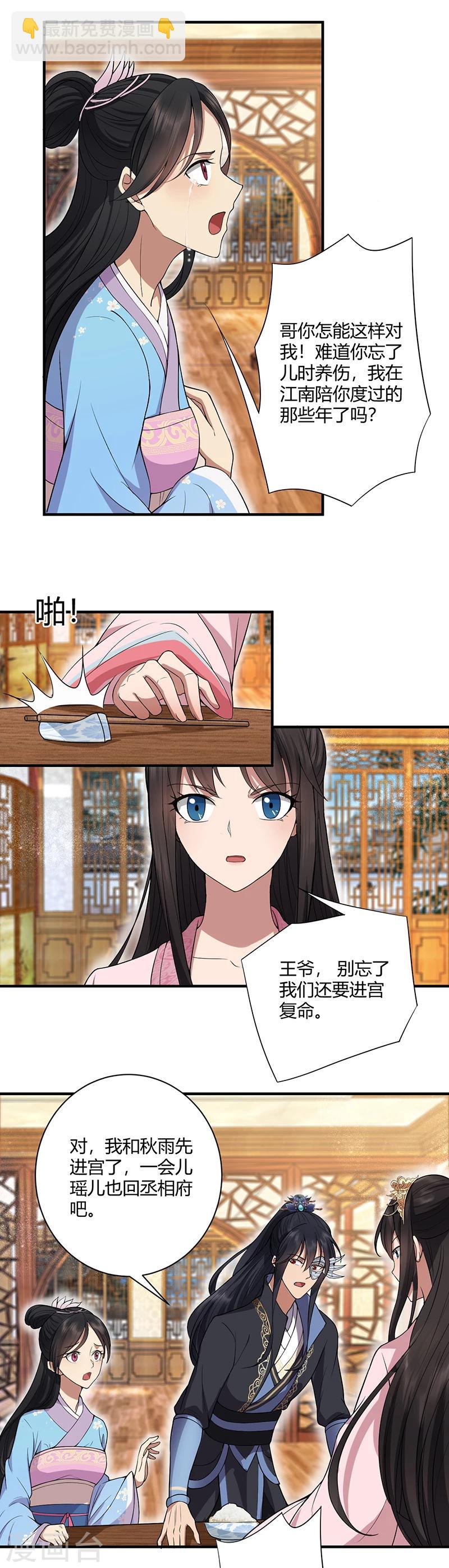 🍕狂女重生：纨绔七皇妃 第85话 丞相的算盘 第6页