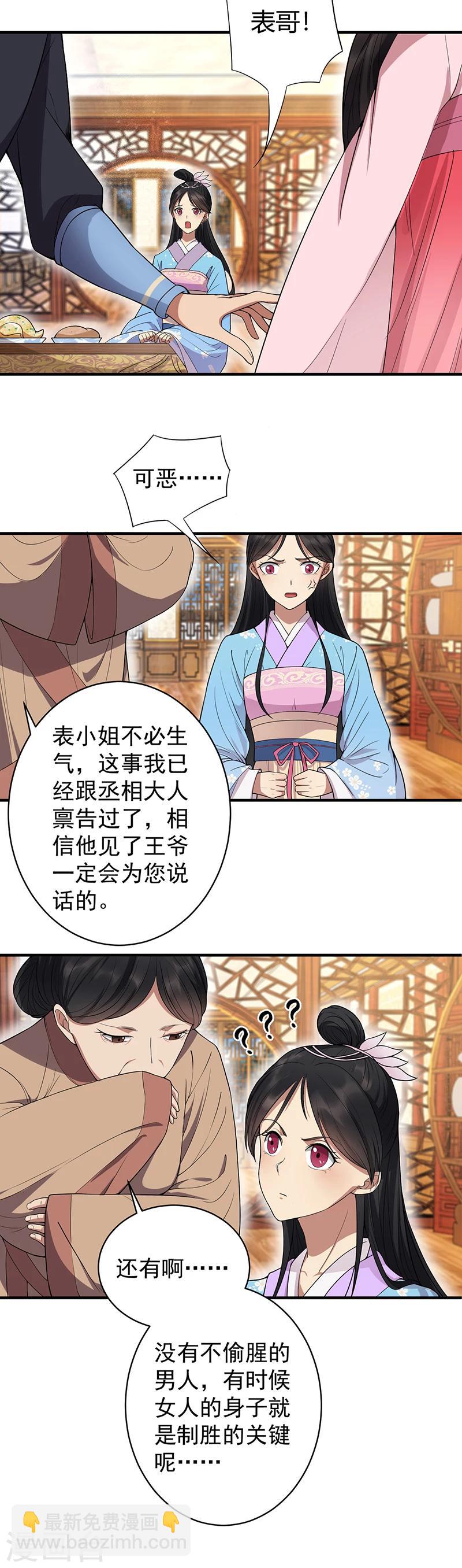 🍕狂女重生：纨绔七皇妃 第85话 丞相的算盘 第7页