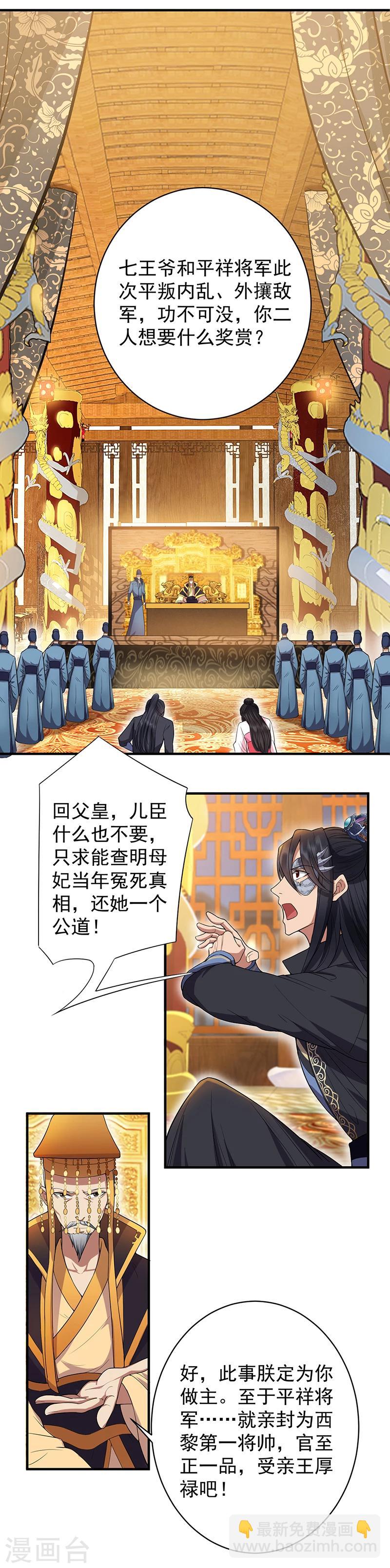 🍕狂女重生：纨绔七皇妃 第85话 丞相的算盘 第8页