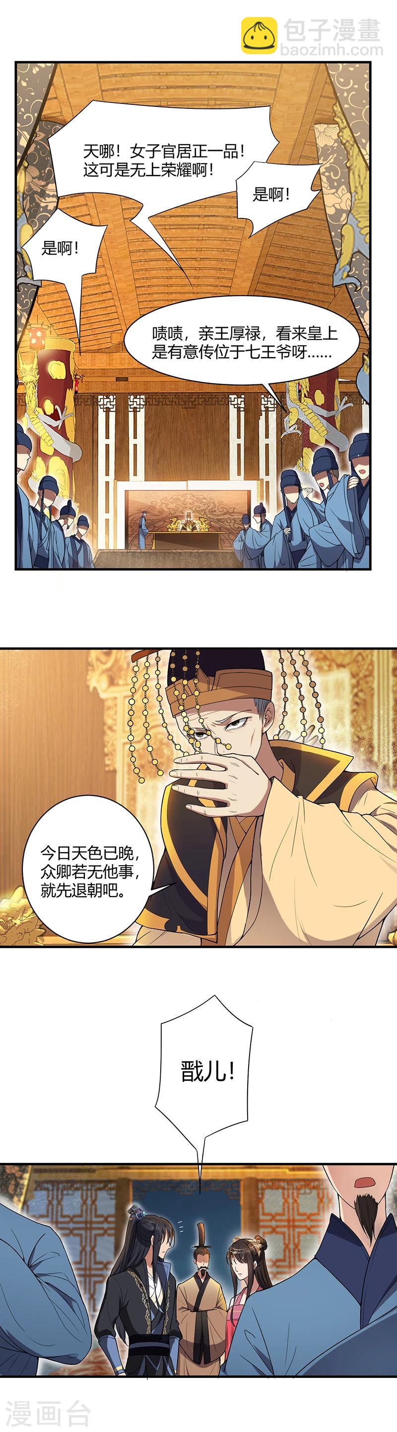 🍕狂女重生：纨绔七皇妃 第85话 丞相的算盘 第9页