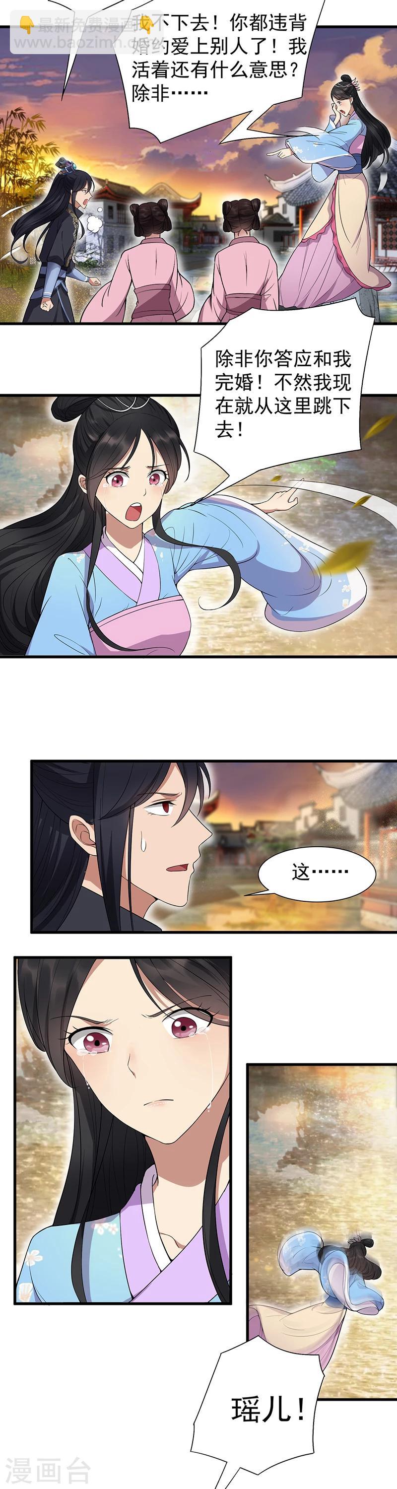 🍕狂女重生：纨绔七皇妃 第87话 表小姐的闹剧 第10页