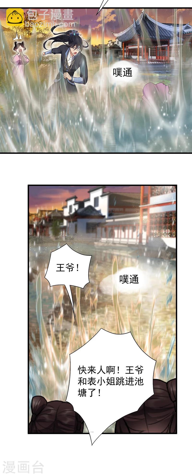 🍕狂女重生：纨绔七皇妃 第87话 表小姐的闹剧 第11页