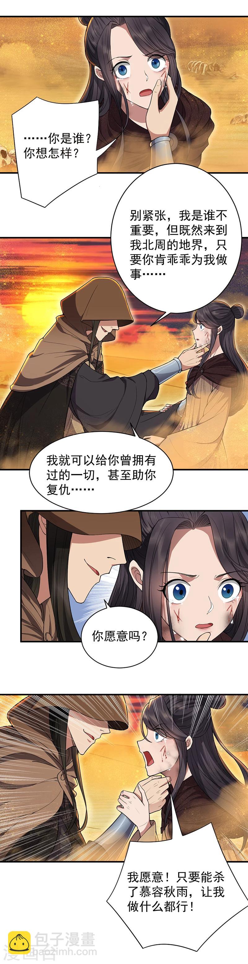 🍕狂女重生：纨绔七皇妃 第87话 表小姐的闹剧 第2页