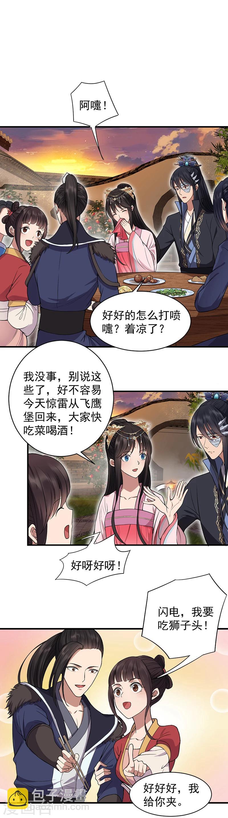🍕狂女重生：纨绔七皇妃 第87话 表小姐的闹剧 第3页