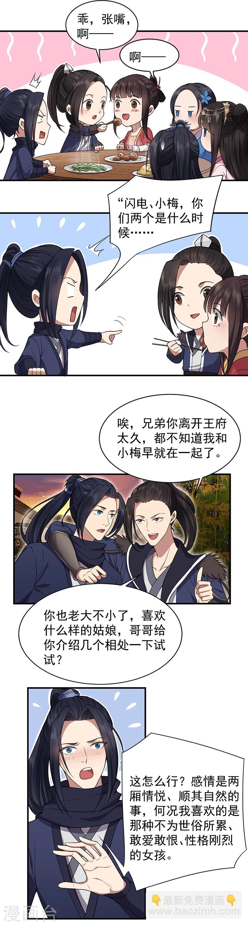 🍕狂女重生：纨绔七皇妃 第87话 表小姐的闹剧 第4页
