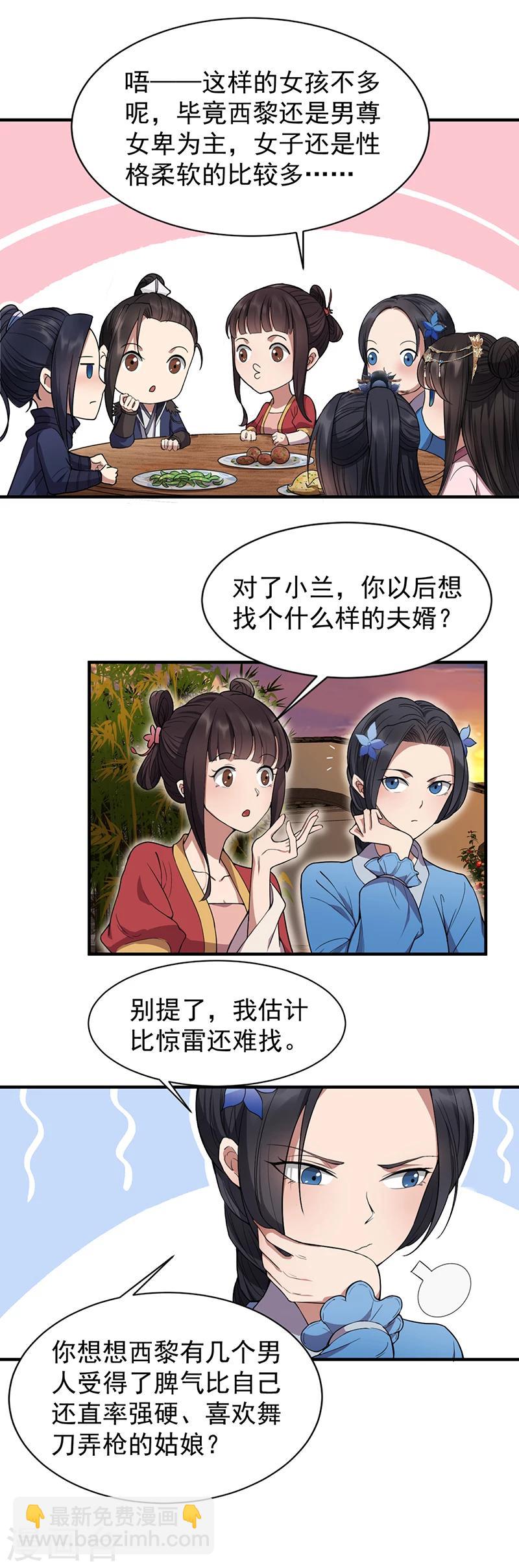 🍕狂女重生：纨绔七皇妃 第87话 表小姐的闹剧 第5页