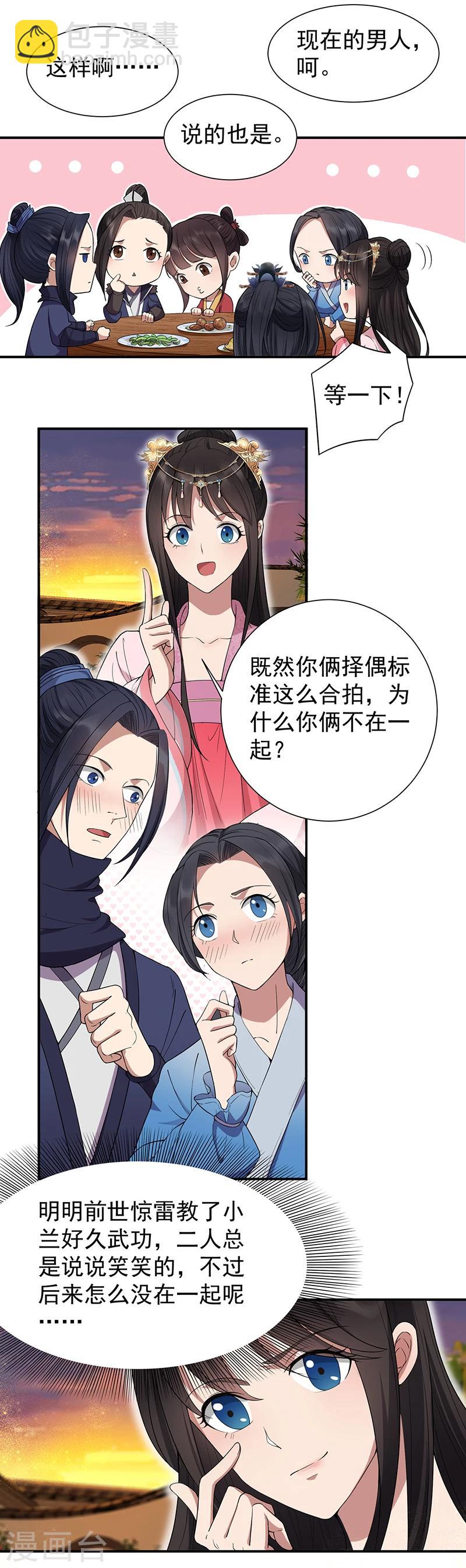 🍕狂女重生：纨绔七皇妃 第87话 表小姐的闹剧 第6页