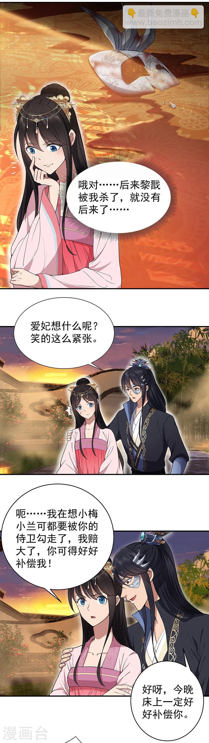 🍕狂女重生：纨绔七皇妃 第87话 表小姐的闹剧 第7页
