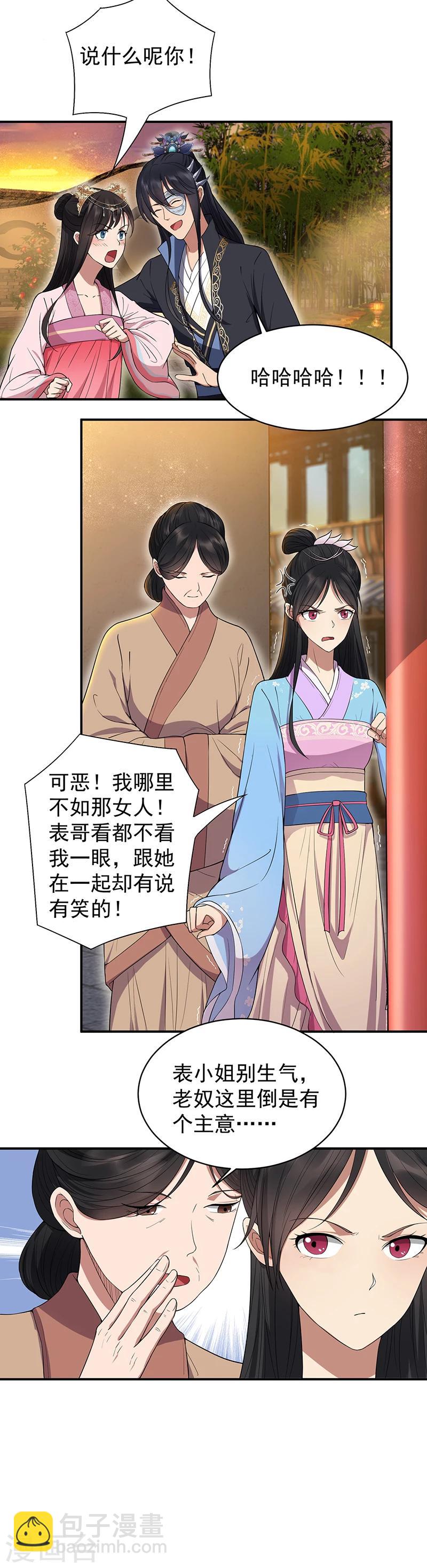 🍕狂女重生：纨绔七皇妃 第87话 表小姐的闹剧 第8页